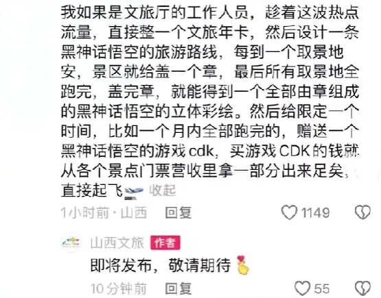 赛博认亲，各地文旅为《黑神话：悟空》“打起来了”？