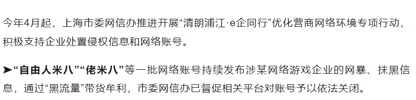 大快人心，网信办下场定调，原黑米八被封禁真相来了