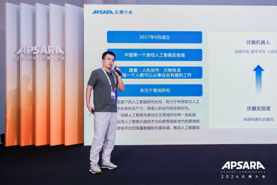 网易伏羲受邀出席2024云栖大会 分享游戏AI领域创新实践