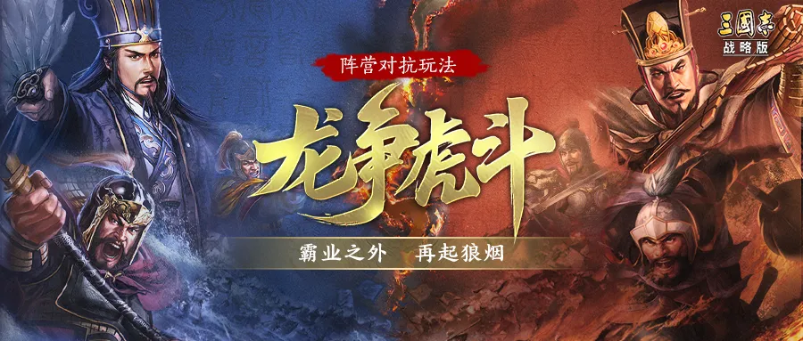 《三国志·战略版》五年来的全面进化，是时候聊聊这个“另类赛事”了