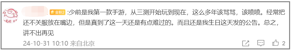 二游的圈子今天“炸了”，运营8年的它突然宣布年底停运？