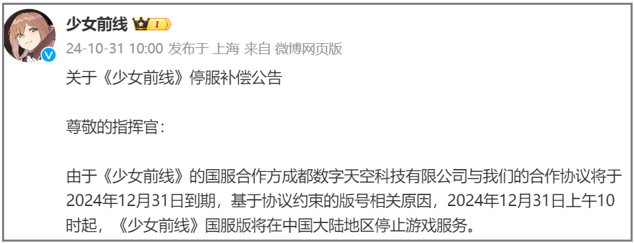 二游的圈子今天“炸了”，运营8年的它突然宣布年底停运？