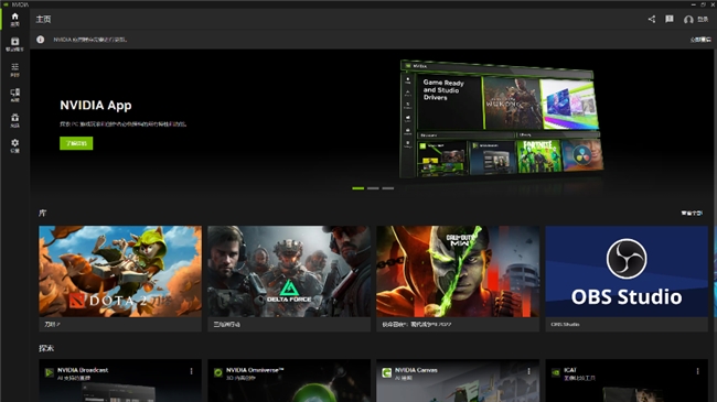 NVIDIA App正式上线！影驰GeForce RTX 40系列显卡的强劲助手