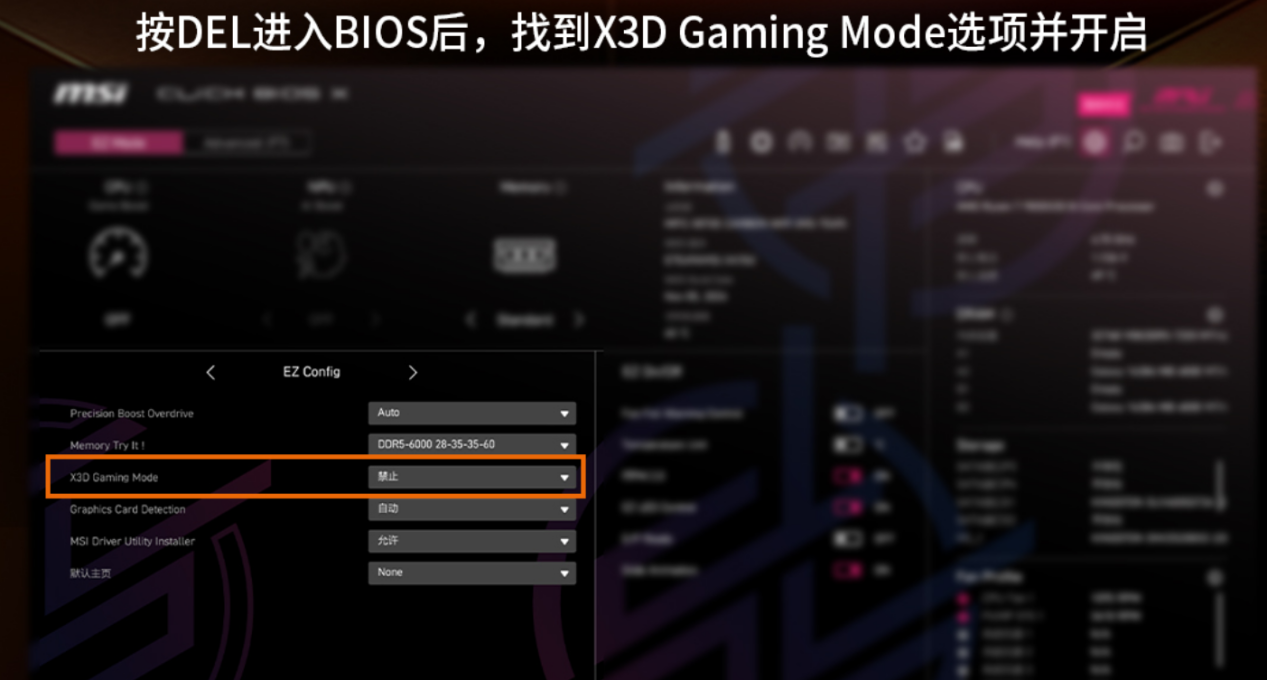 微星AM5主板更新X3D模式，9800X3D性能至多可提升20%