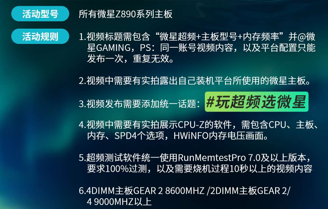 微星主板联合Bilibili开启全民超频活动，等你来挑战！