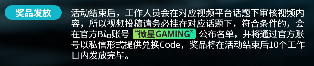 微星主板联合Bilibili开启全民超频活动，等你来挑战！