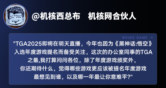 中国游戏赢得全球认可，《黑神话：悟空》获TGA玩家之选，多家主流媒体微博报道