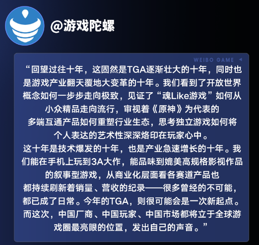 中国游戏赢得全球认可，《黑神话：悟空》获TGA玩家之选，多家主流媒体微博报道