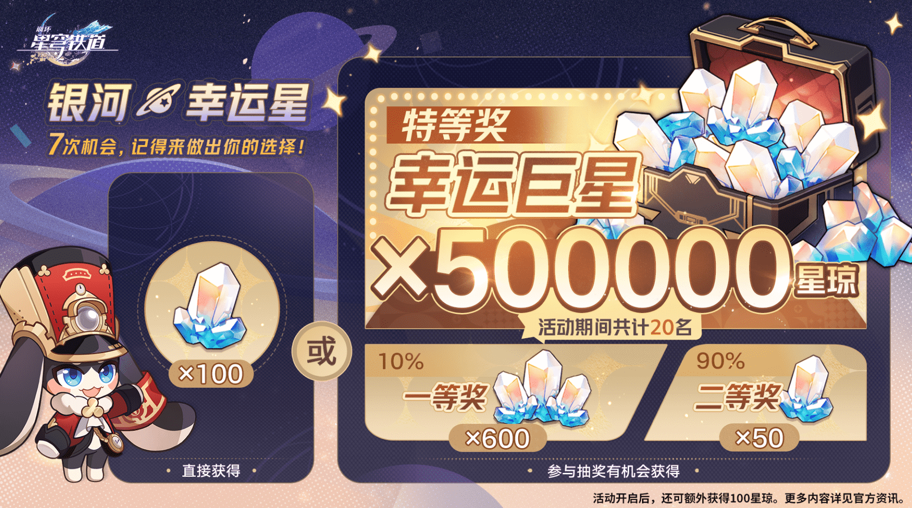 单人独揽50万星琼！《崩坏：星穹铁道》3.0都有哪些猛料？