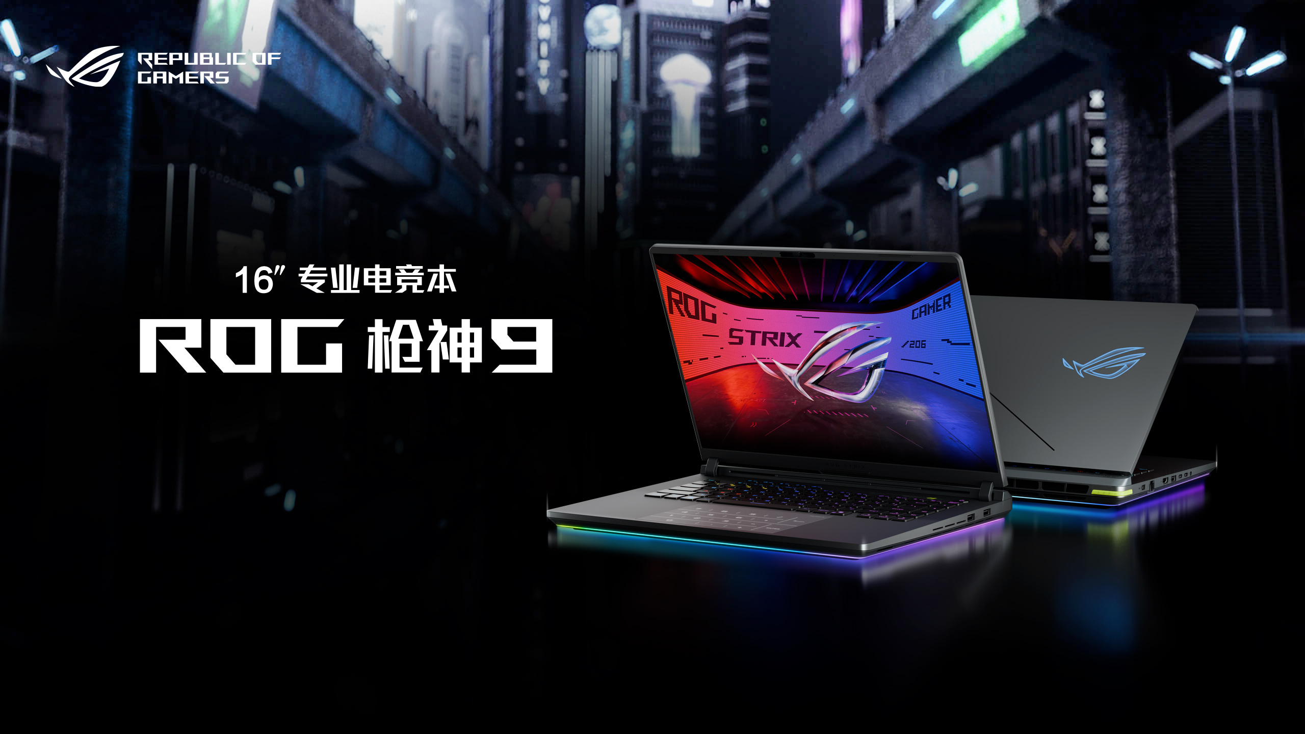 超凡进化！ROG 2025全系笔记本新品重磅发布