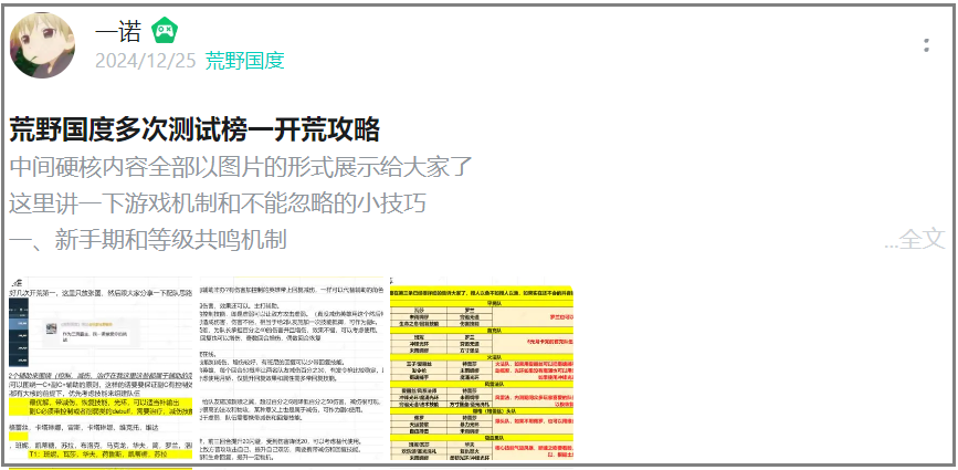 敢喊出“不玩三国，就玩我”的《荒野国度》，要打“第一仗”了