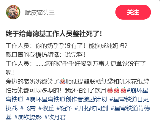 嘴上说社死，心里乐开花？从肯德基联动聊聊星铁给玩家都带来了什么