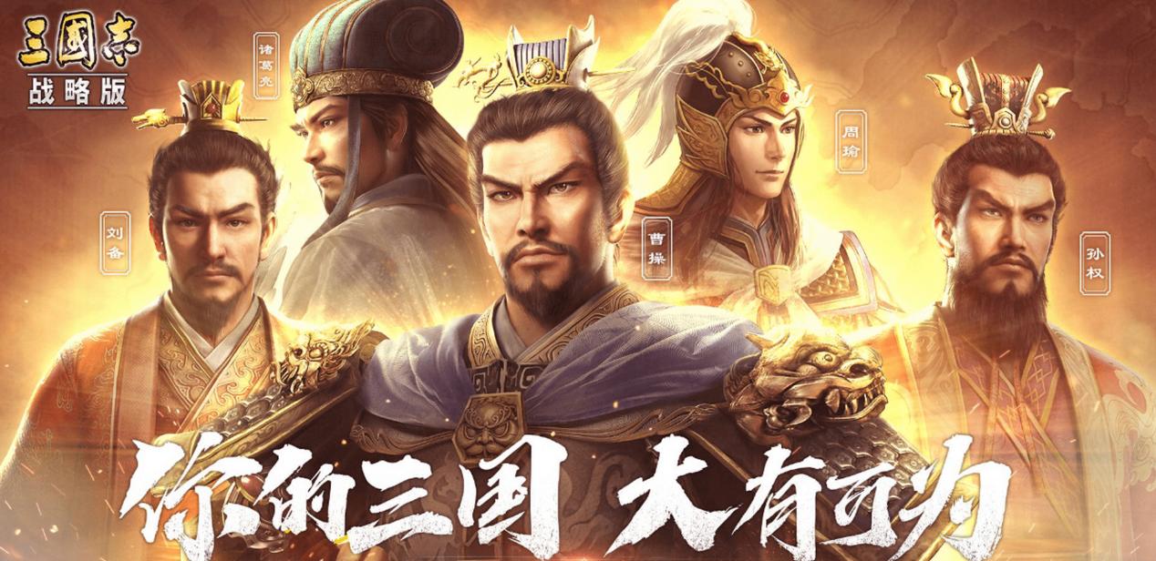 联合淘宝上央视春晚，《三国志·战略版》这波蛇年福利发的“绝”