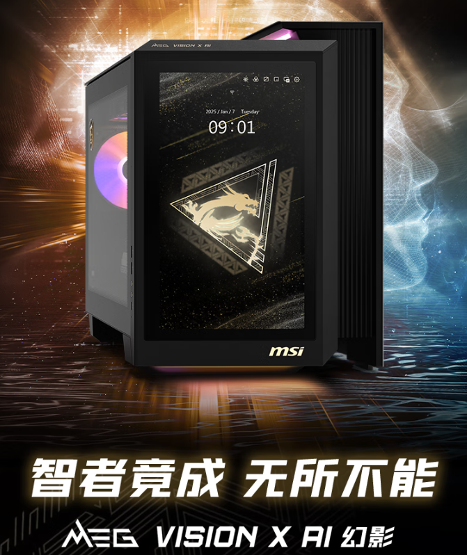 微星MEG VISION X AI幻影主机震撼上市：RTX 5080 AI交互革新体验