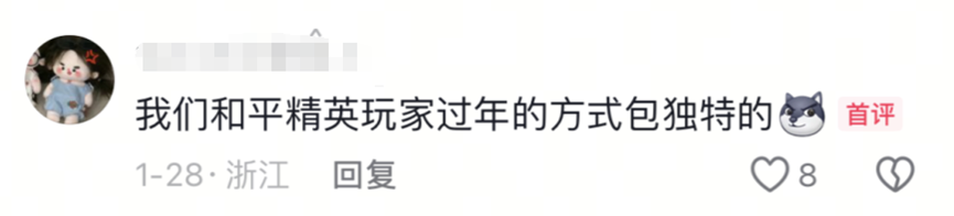 超8000万日活，为啥这么多人选择在《和平精英》过年？