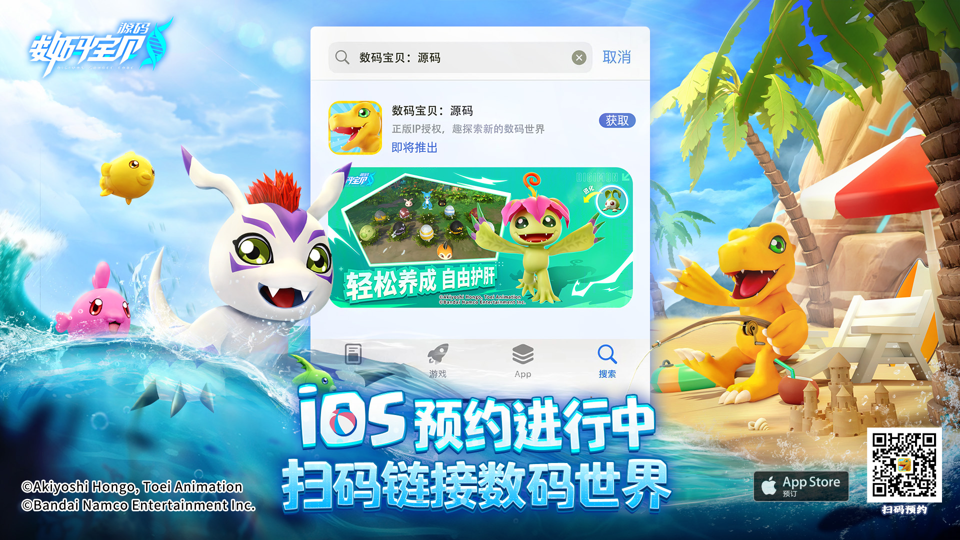 被选召者们，出发！《数码宝贝：源码》iOS预约2月19日正式开启