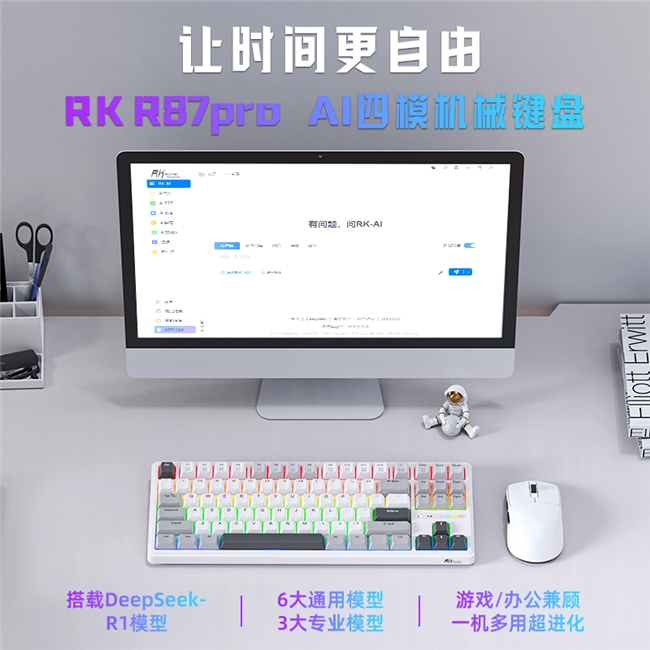 RK首款AI四模机械键盘来袭!一机多用超进化,让时间更自由