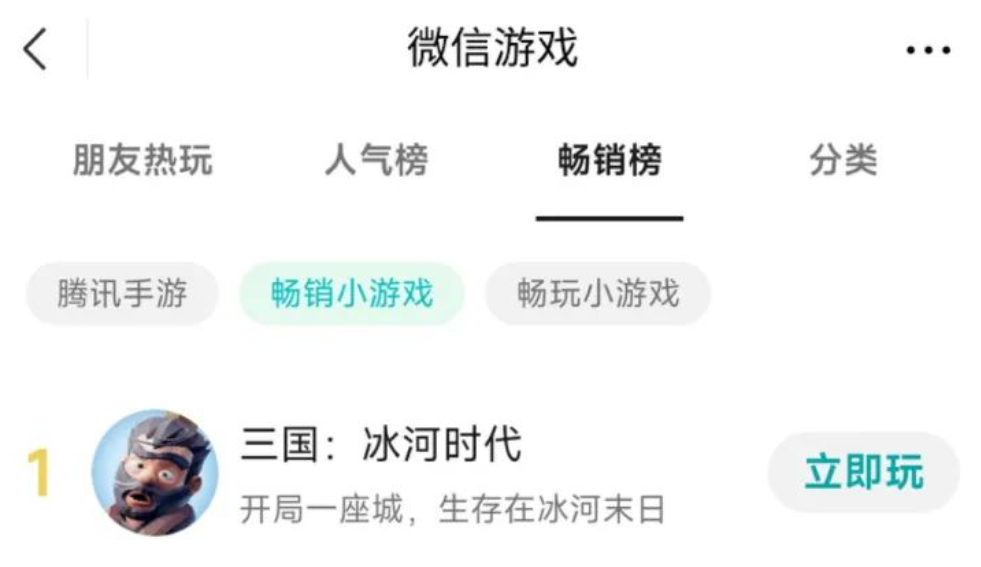 月流水暴涨70%，小游戏畅销榜登顶，冰雪SLG又出一爆款