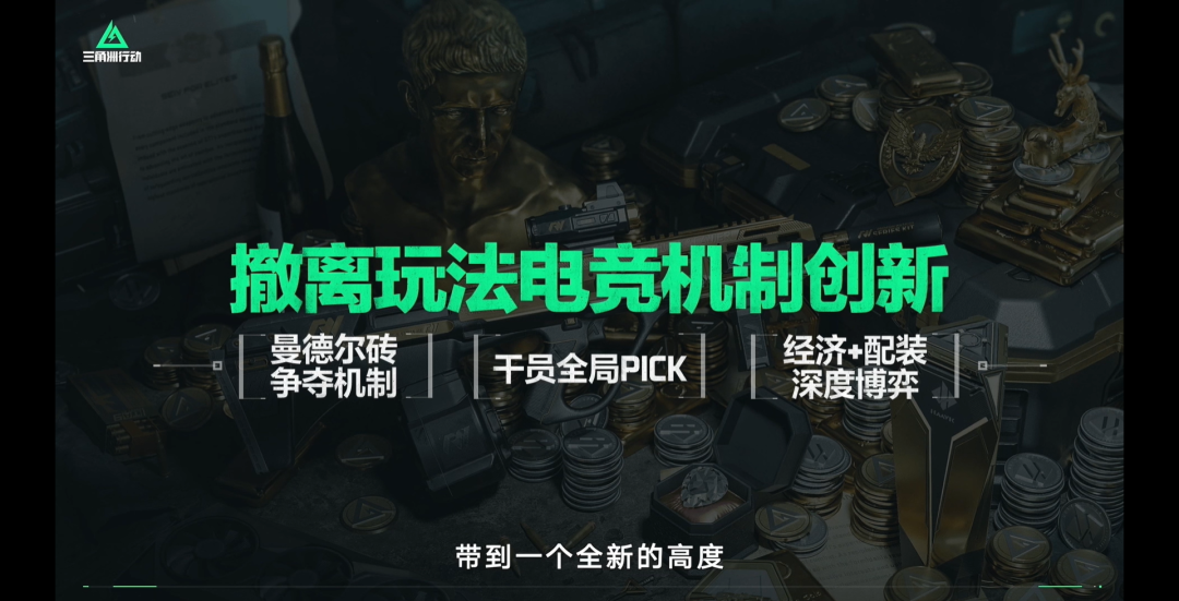 《三角洲行动》刚刚宣布，挑战「改变FPS电竞」