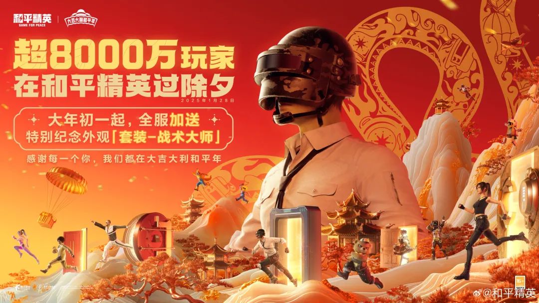 8000万DAU后，《和平精英》要在「新战场」上做更刺激的体验？