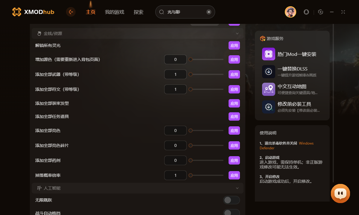 光与影33号远征队必备修改器强烈推荐+热门mod一键安装工具下载使用教程！