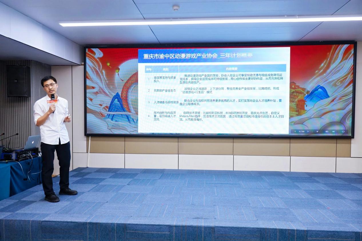 “次元聚变·创想启航”2025年重庆·渝中动漫游戏产业峰会成功举办