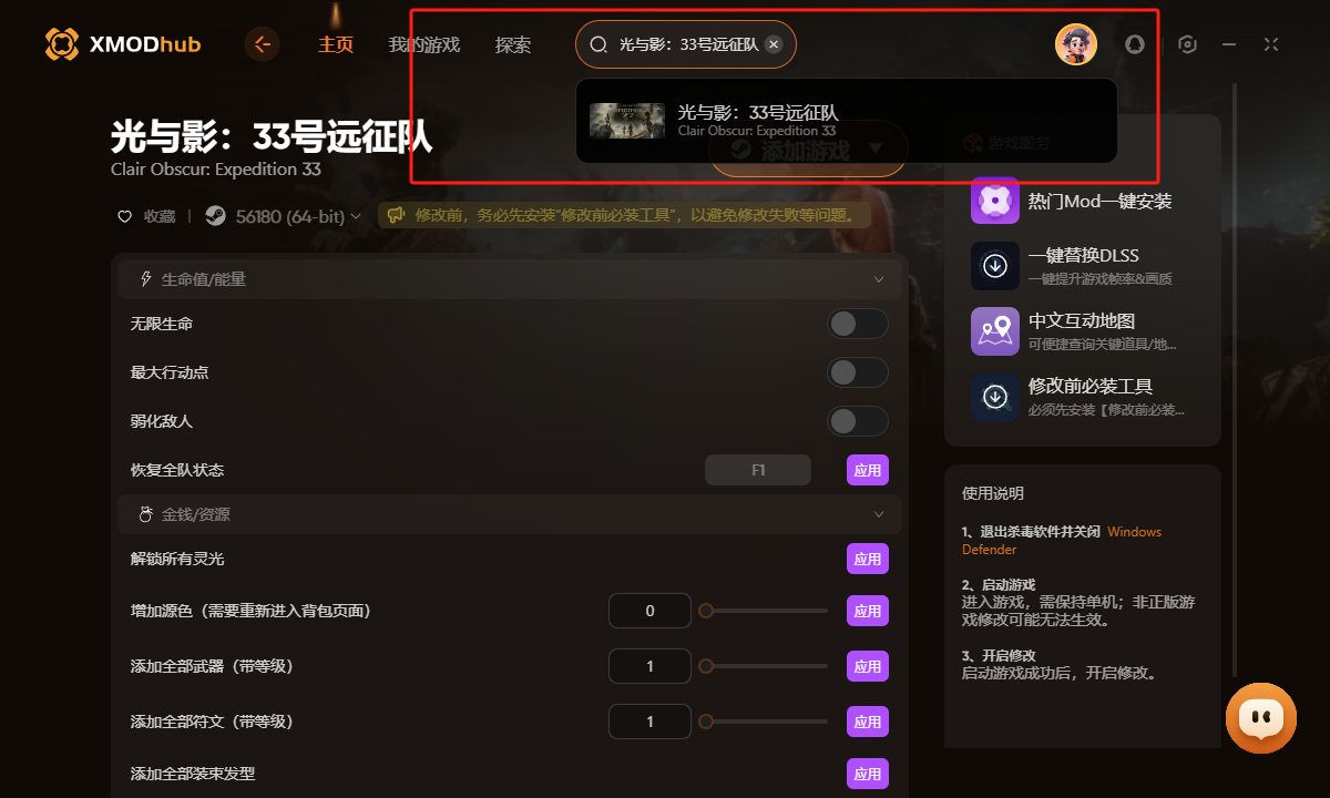 光与影33号远征队必备修改器强烈推荐+热门mod一键安装工具下载使用教程！