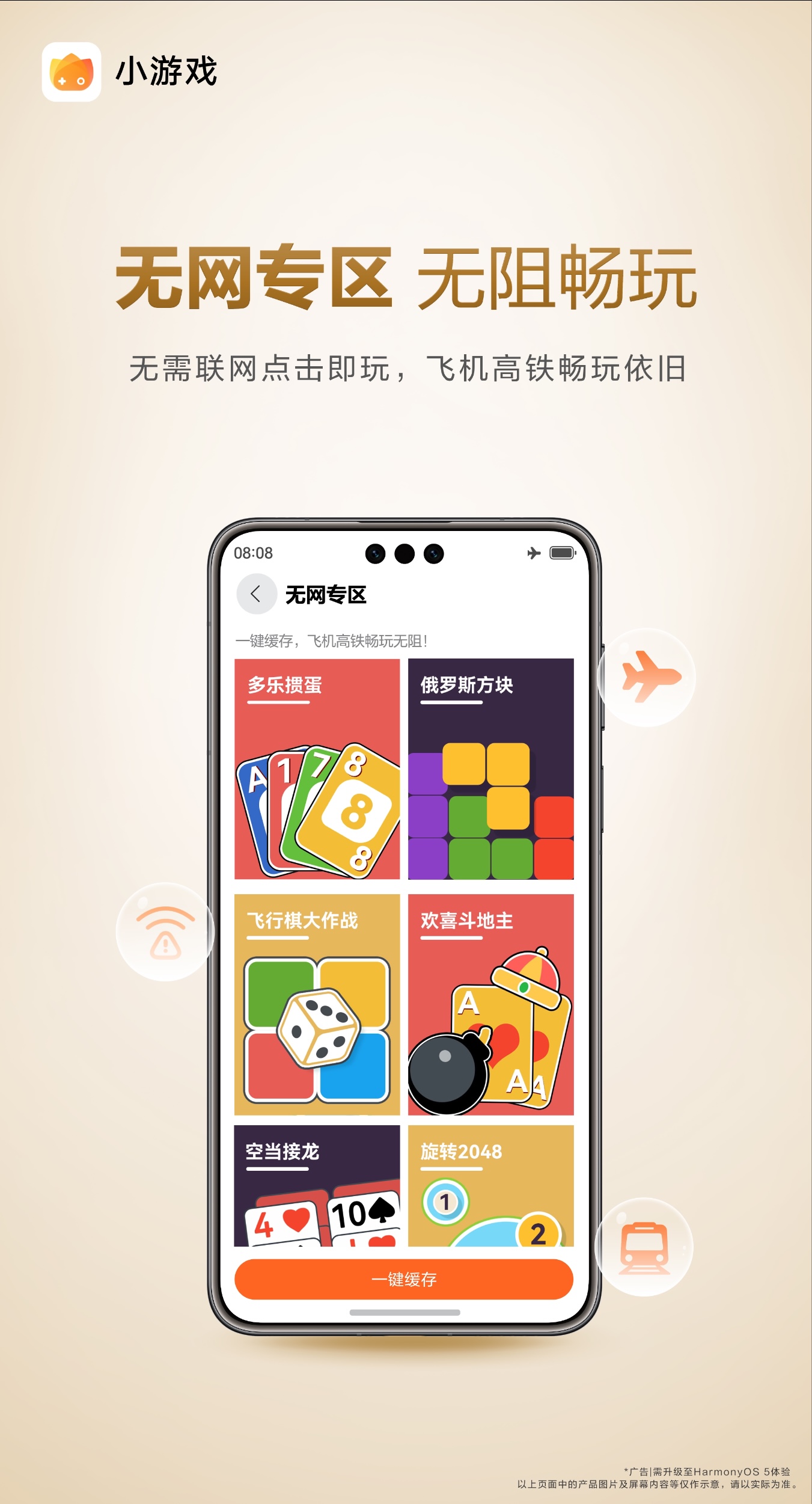 无网也能畅玩！华为小游戏全新上线无网专区，五一出行快乐加倍