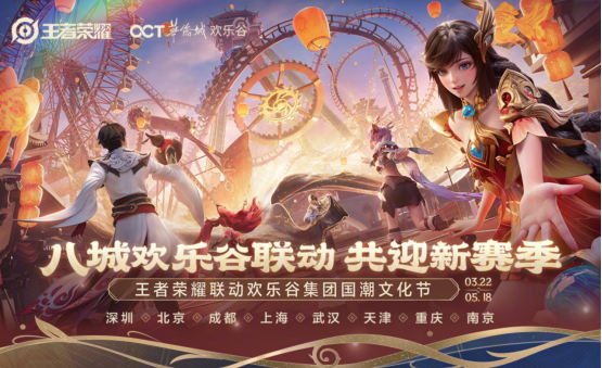 “王吒”组合登上央视，《王者荣耀》助力打造黄金周文旅消费新场景