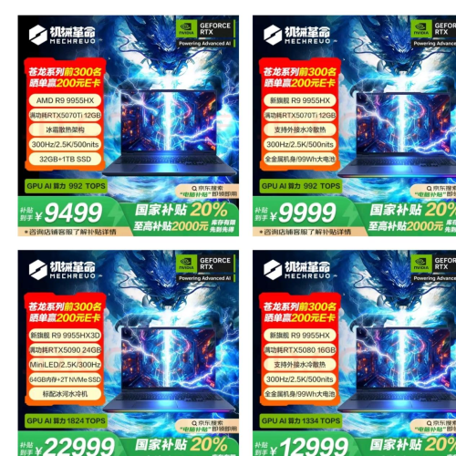 【机械革命苍龙16 Ultra】当水冷遇上锐龙旗舰，谁才是你的游戏利器？