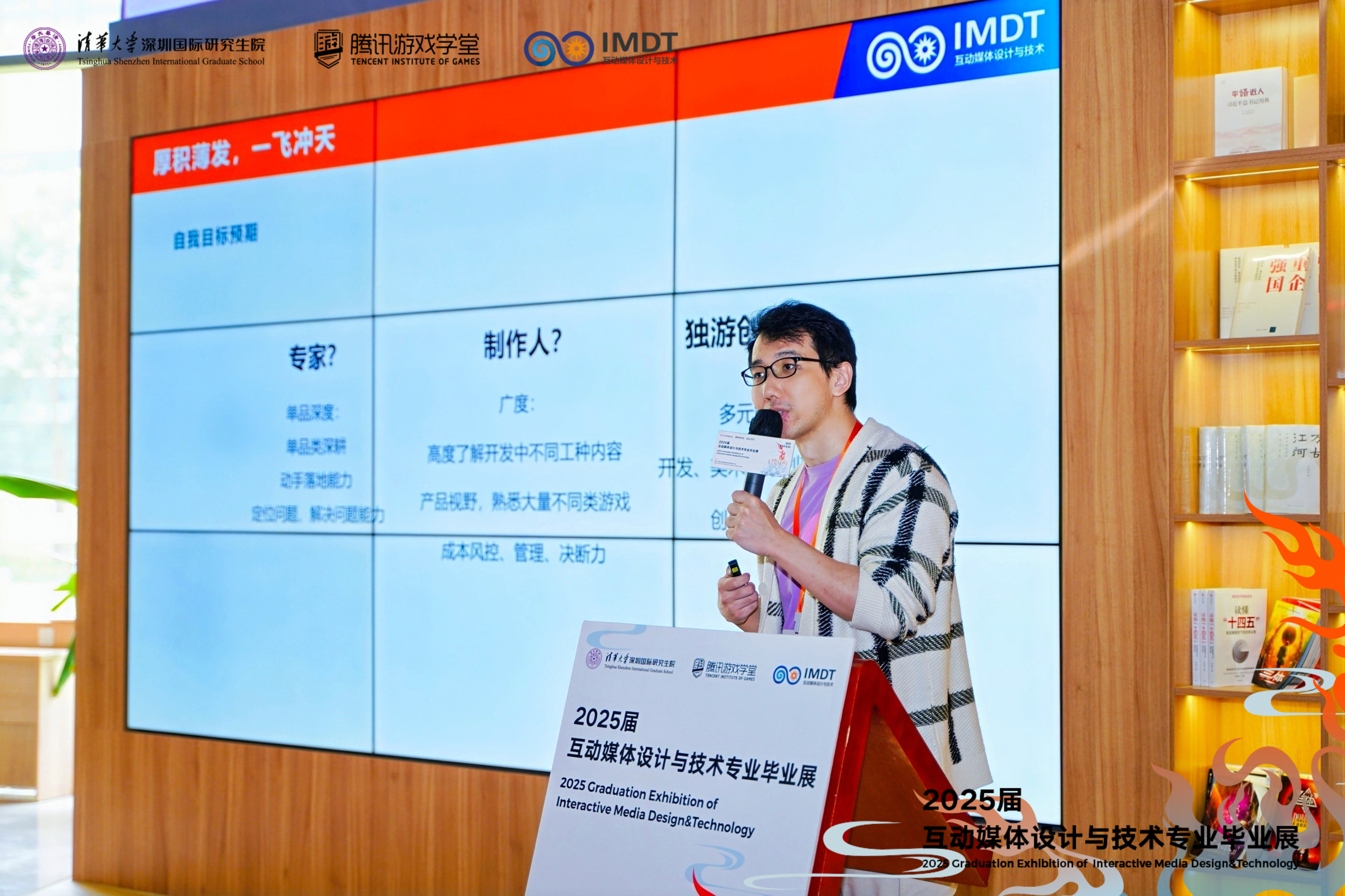 “无尽之焰”点燃未来，2025届互动媒体设计与技术培养项目（IMDT）毕业展启幕