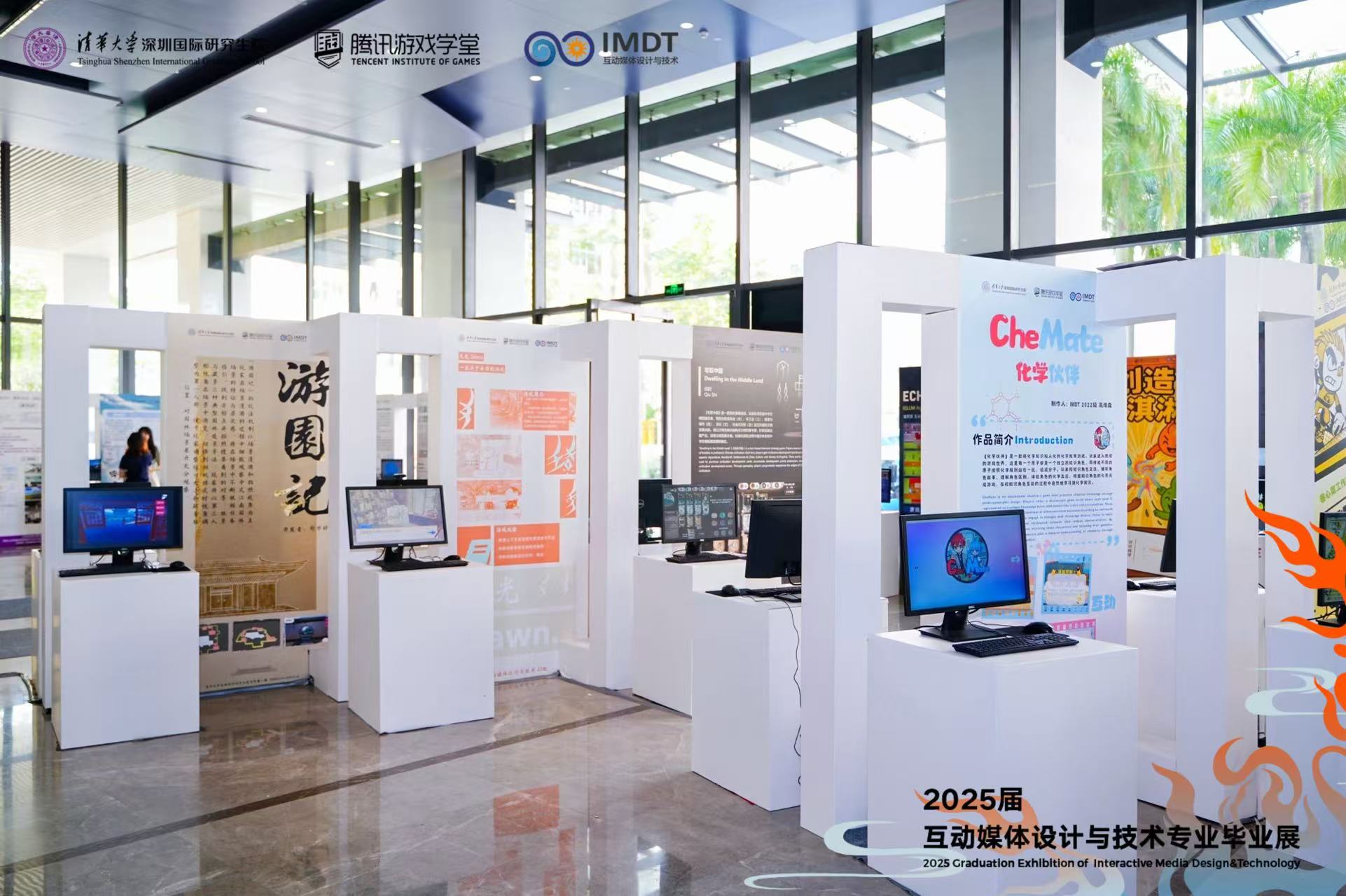 “无尽之焰”点燃未来，2025届互动媒体设计与技术培养项目（IMDT）毕业展启幕
