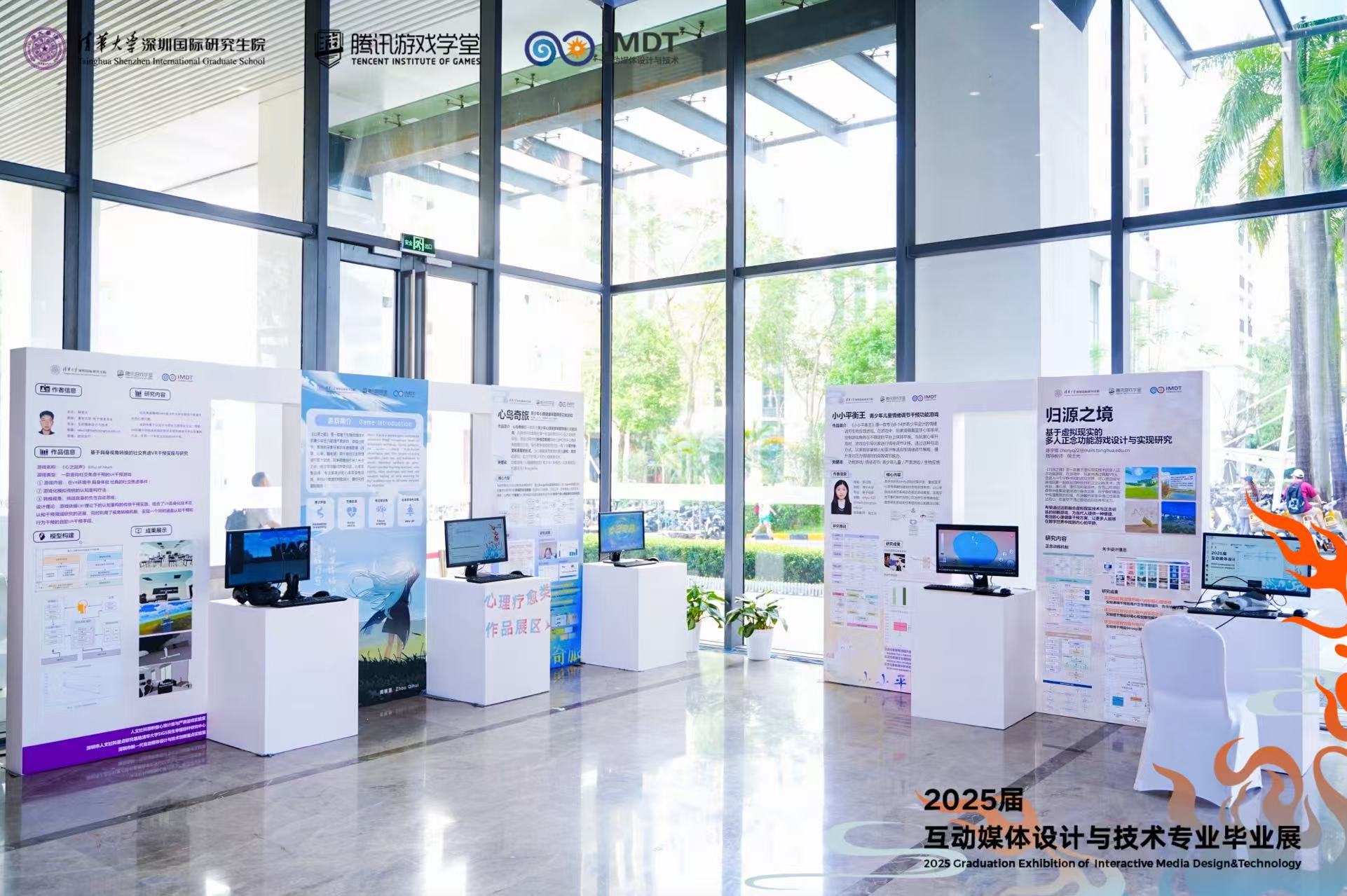 “无尽之焰”点燃未来，2025届互动媒体设计与技术培养项目（IMDT）毕业展启幕