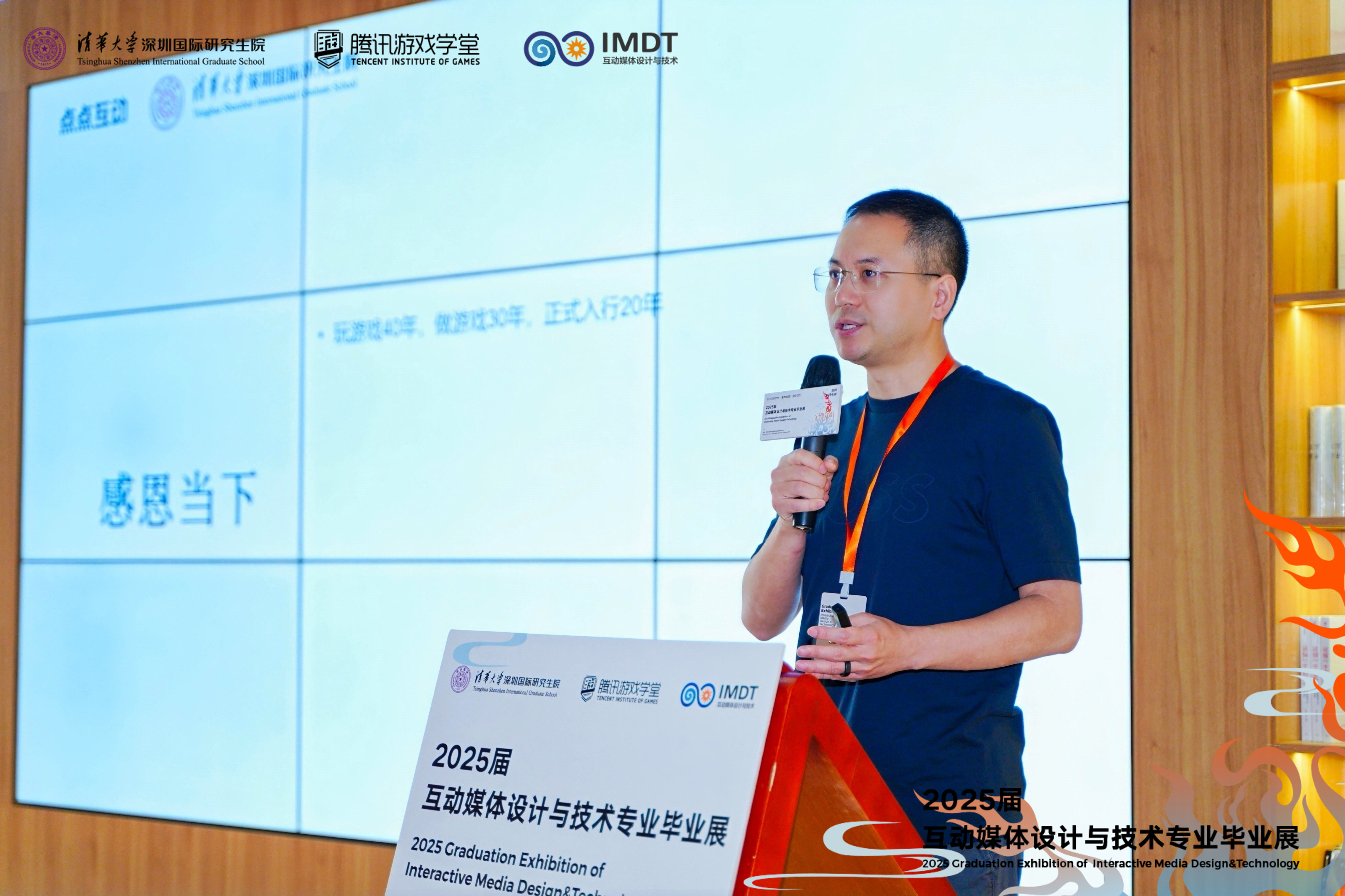 “无尽之焰”点燃未来，2025届互动媒体设计与技术培养项目（IMDT）毕业展启幕