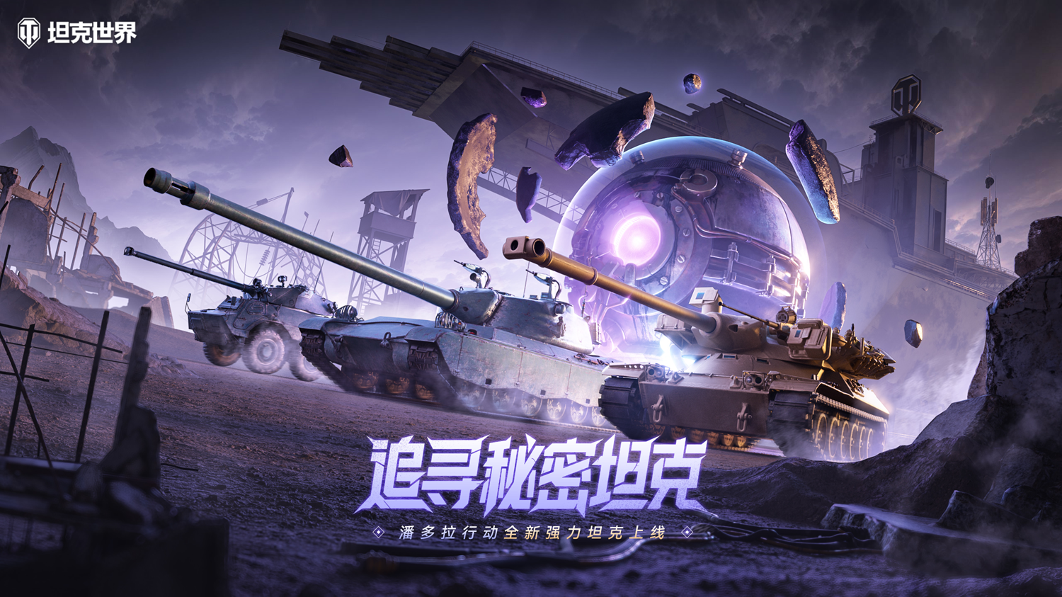 5辆全新坦克发布！《坦克世界》潘多拉行动MBT-B领衔登场