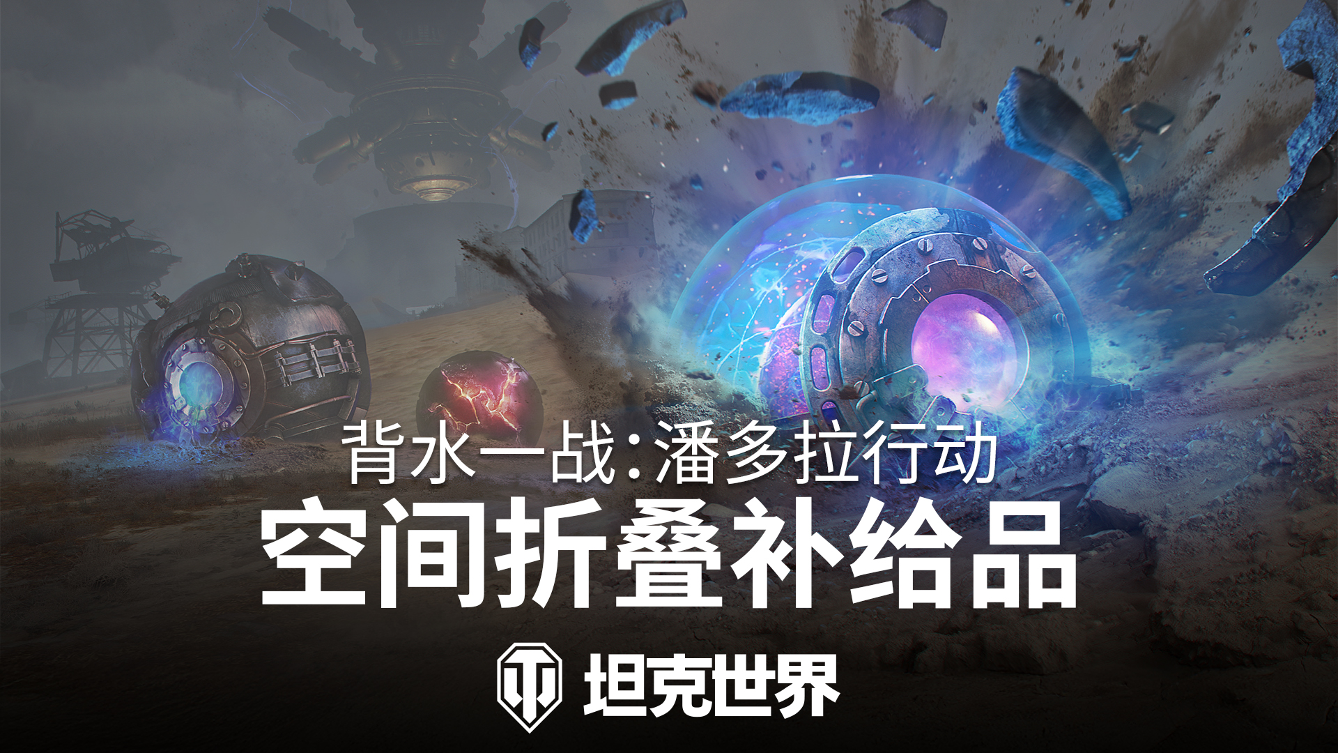 5辆全新坦克发布！《坦克世界》潘多拉行动MBT-B领衔登场