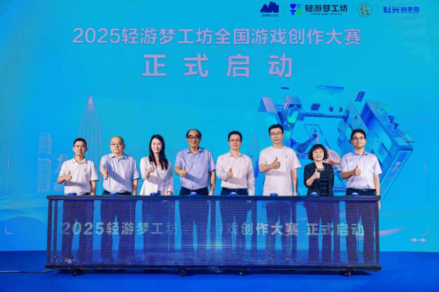 2025轻游梦工坊全国游戏创作大赛正式开幕，轻量化工具推动游戏创作普及