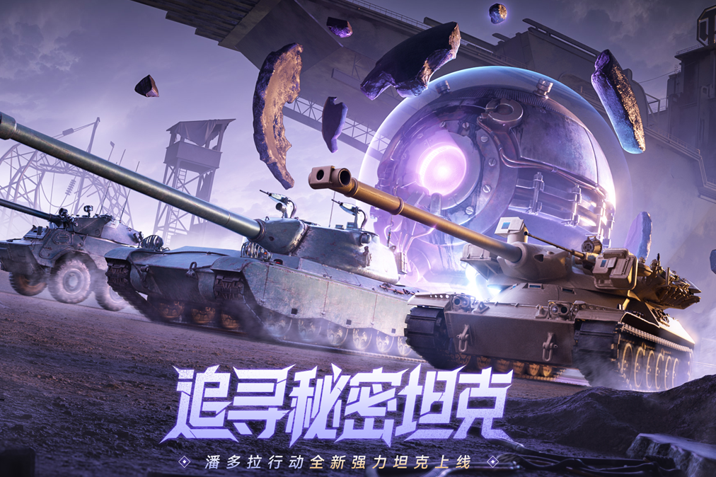 5辆全新坦克发布！《坦克世界》潘多拉行动MBT-B领衔登场