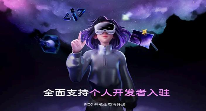 用机制激活内容，用内容驱动生态，PICO开放生态再升级