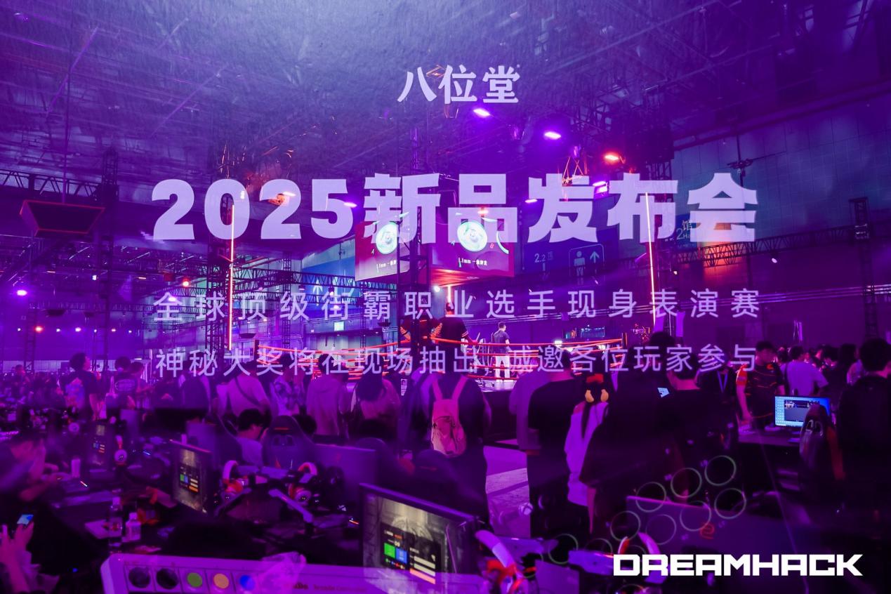 八位堂亮相2025 DreamHack，发布新品全按键专业街机控制器天刃星