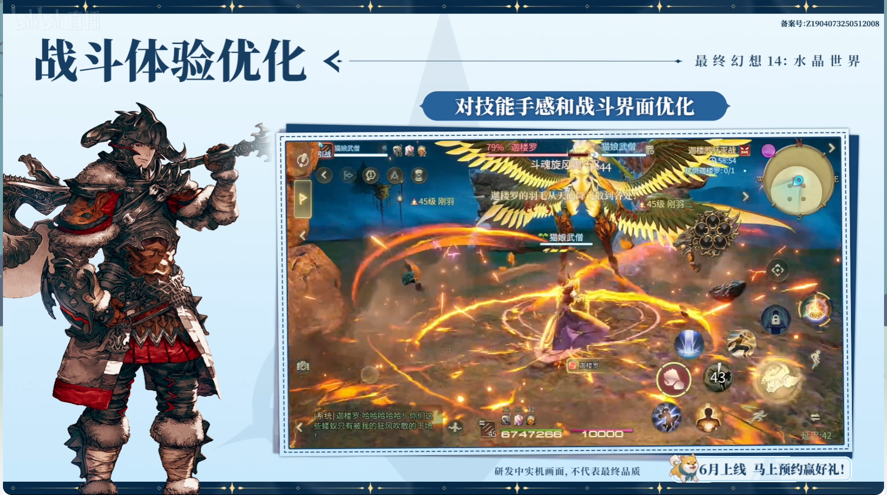 《最终幻想14：水晶世界》定档6月上线！官方直播公布超多优化新内容