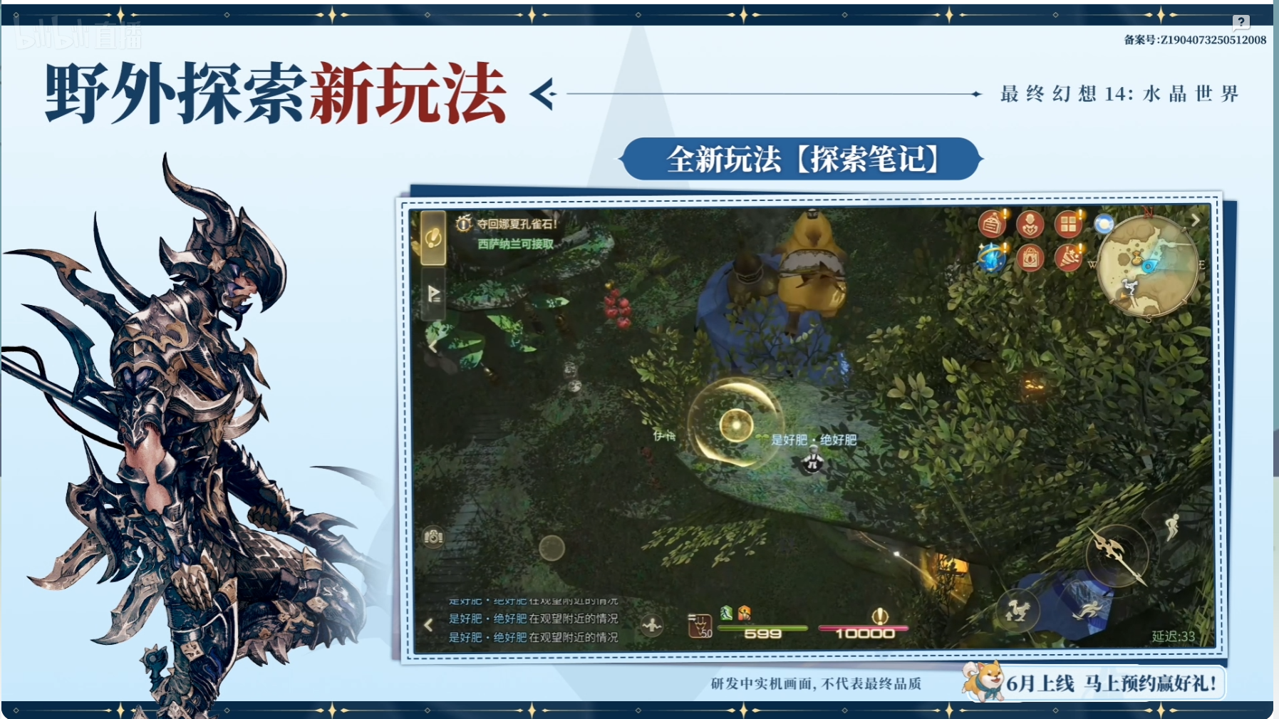 《最终幻想14：水晶世界》定档6月上线！官方直播公布超多优化新内容