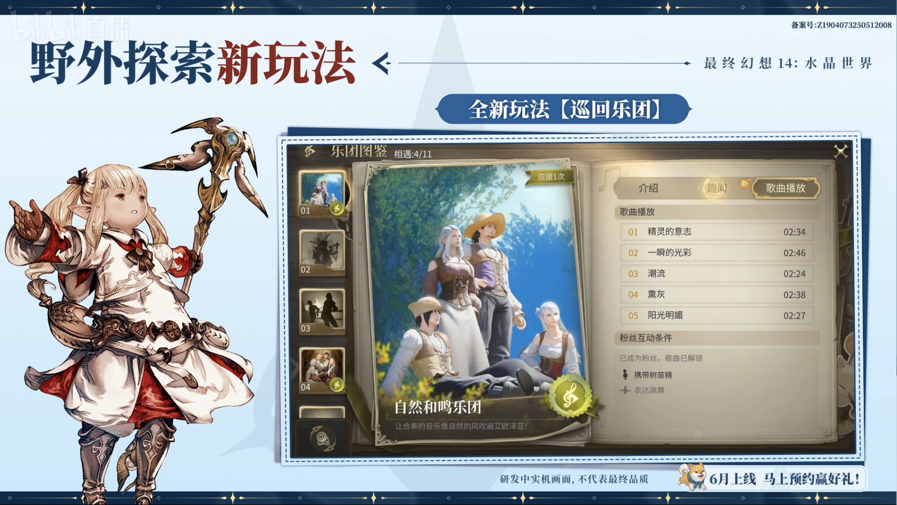 《最终幻想14：水晶世界》定档6月上线！官方直播公布超多优化新内容