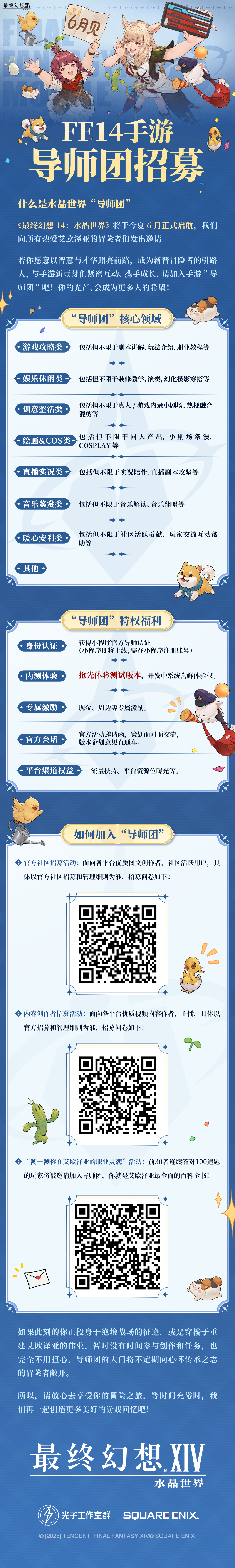 《最终幻想14：水晶世界》定档6月上线！官方直播公布超多优化新内容