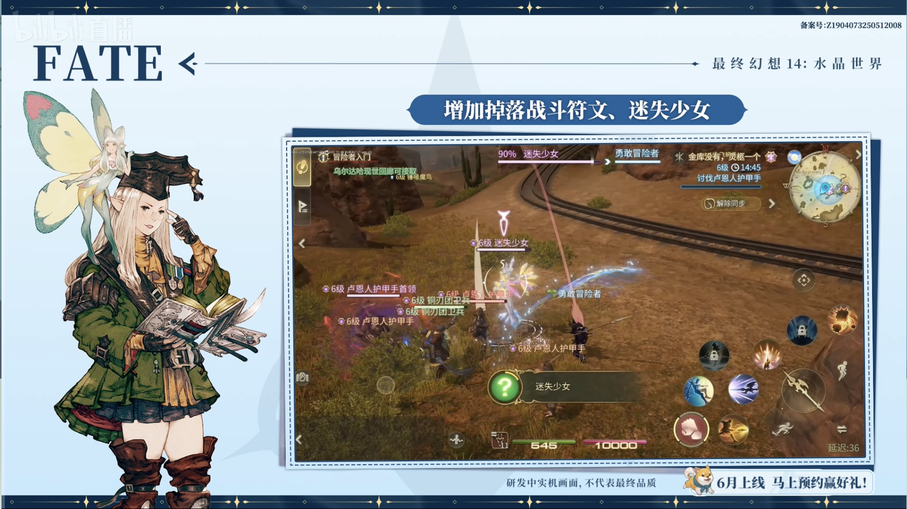 《最终幻想14：水晶世界》定档6月上线！官方直播公布超多优化新内容