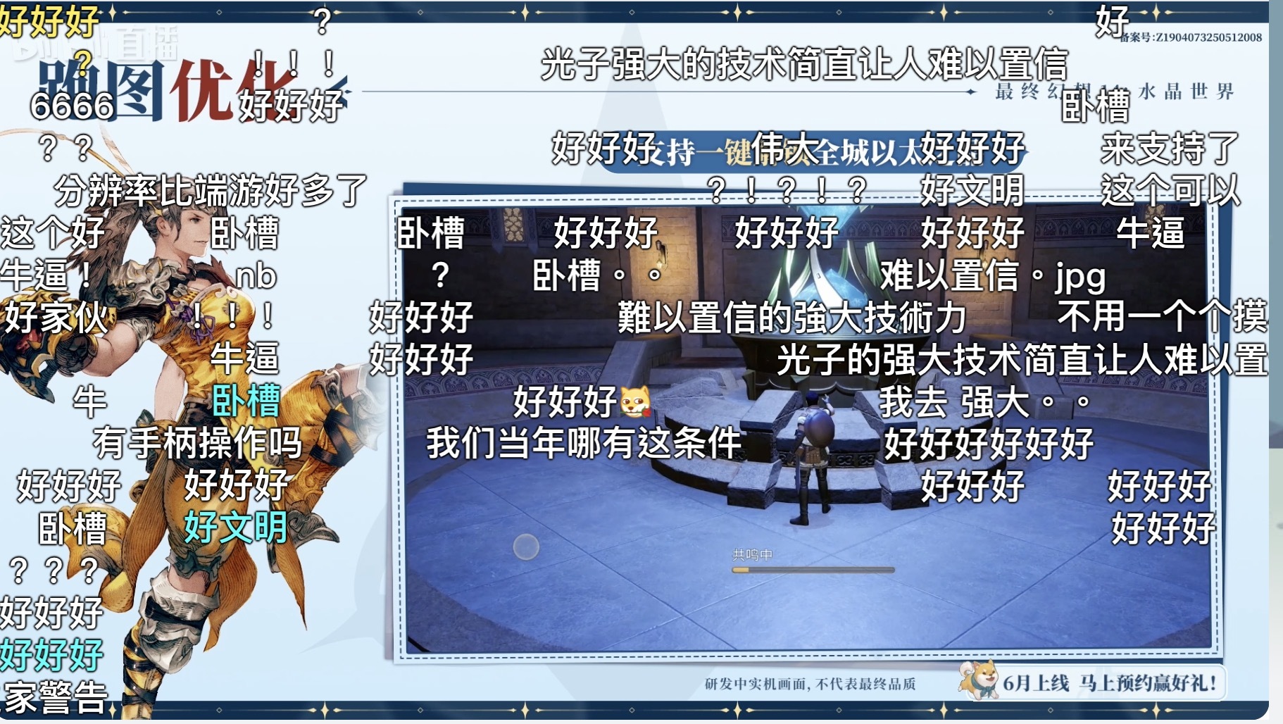《最终幻想14：水晶世界》定档6月上线！官方直播公布超多优化新内容