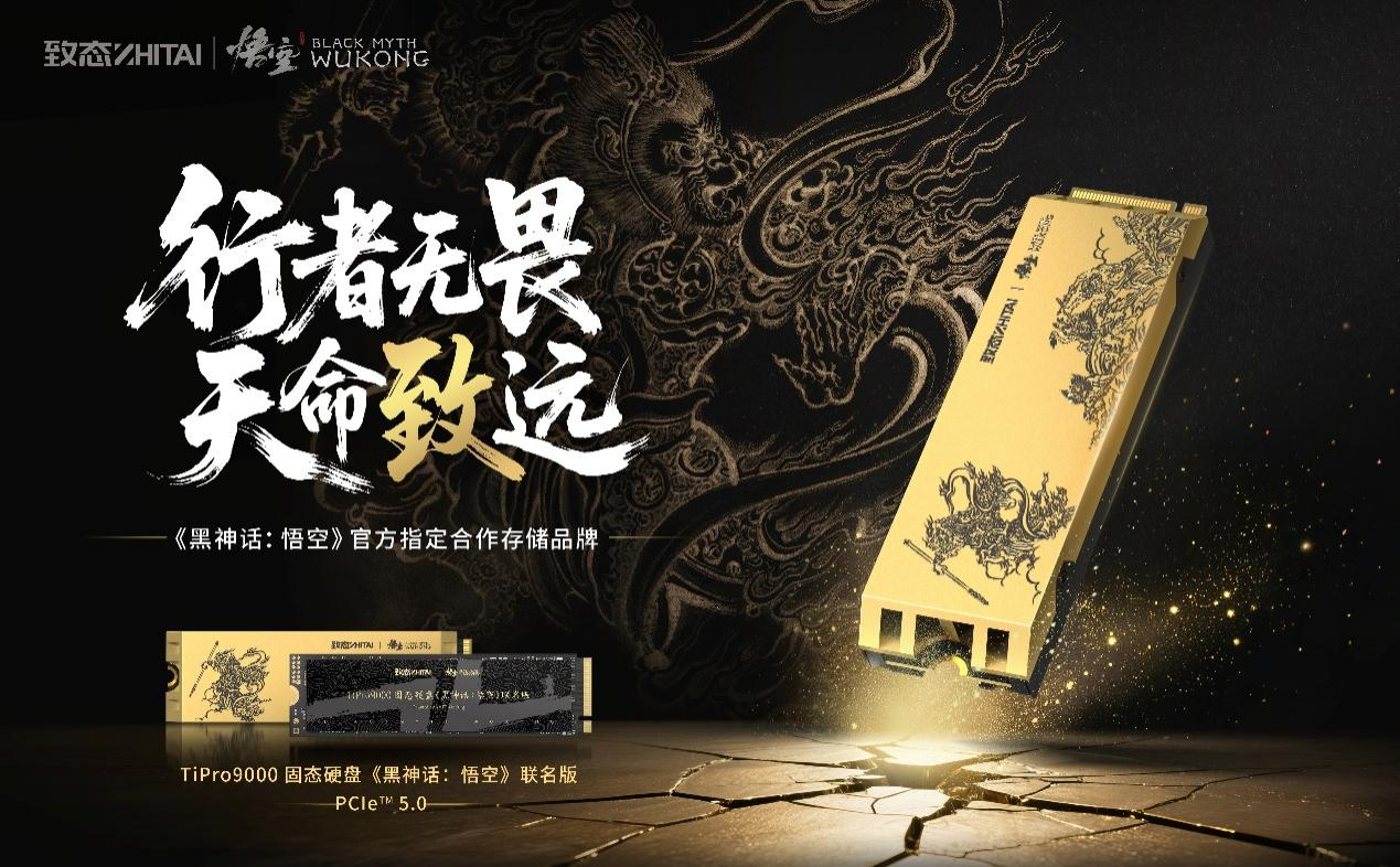 掀起PCIe 5.0性能狂潮  TiPro9000固态硬盘《黑神话：悟空》联名版开启预售