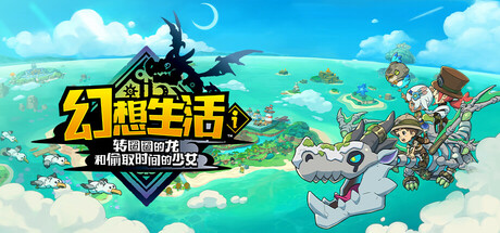 《幻想生活i》不得不入自由视角解锁mod！告别视角难受！