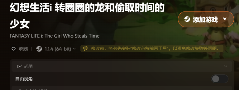 《幻想生活i》不得不入自由视角解锁mod！告别视角难受！