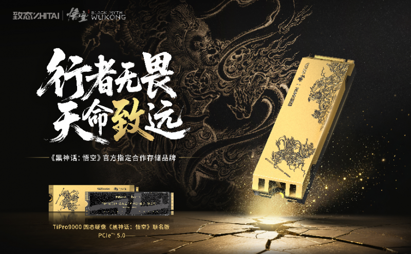 致态TiPro9000固态硬盘《黑神话：悟空》联名版正式发售，续写天命传奇，开启灵山新境！